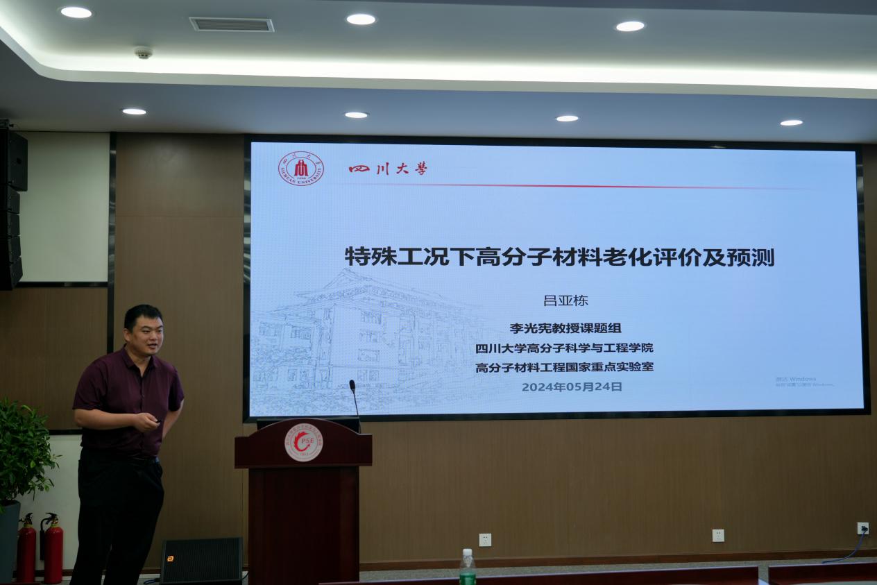 材料加工工程系青年教师吕亚栋作了题为高分子材料老化评价及预测的